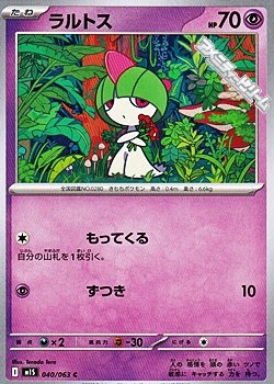 画像1: 【C】ラルトス