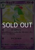 【C】キルリア