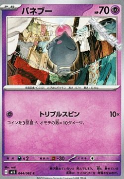 画像1: 【C】バネブー