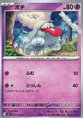 【C】ボチ