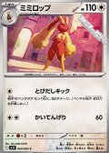 【C】ミミロップ