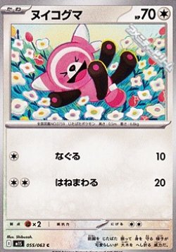 画像1: 【C】ヌイコグマ
