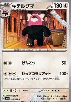 画像1: 【C】キテルグマ
