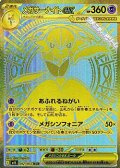 【MUR】メガサーナイトex