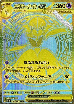 画像1: 【MUR】メガサーナイトex