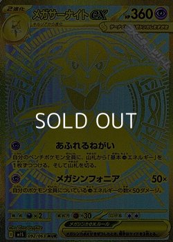 画像1: 【MUR】メガサーナイトex