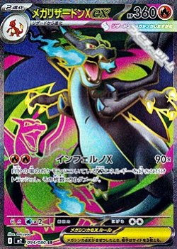 画像1: 【SR】メガリザードンXex