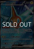 【SR】ロトムex