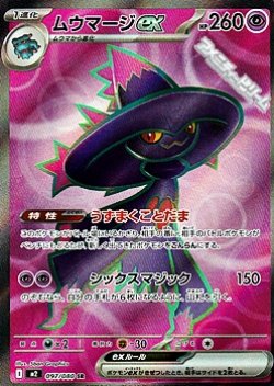 画像1: 【SR】ムウマージex