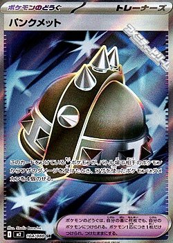 画像1: 【SR】パンクメット