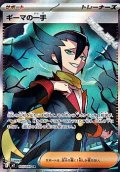 【SR】ギーマの一手