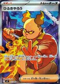 【SR】ひふきやろう