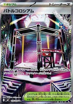 画像1: 【SR】バトルコロシアム