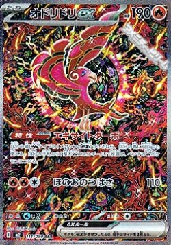 画像1: 【SAR】オドリドリex