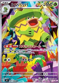 画像1: 【AR】ルンパッパ