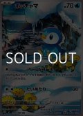 【AR】ポッチャマ