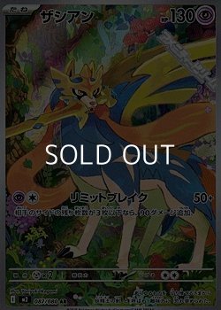 画像1: 【AR】ザシアン