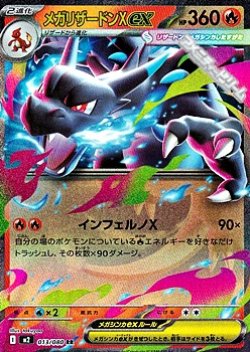 画像1: 【RR】メガリザードンXex