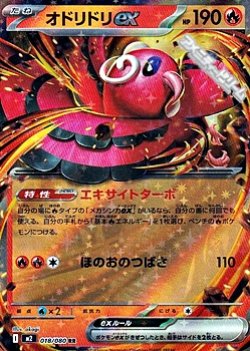 画像1: 【RR】オドリドリex