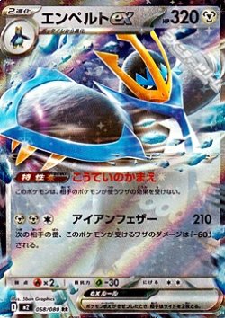 画像1: 【RR】エンペルトex
