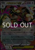 【RR】メガミミロップex