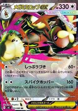 画像1: 【RR】メガミミロップex