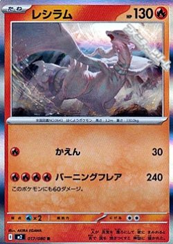 画像1: 【R】レシラム