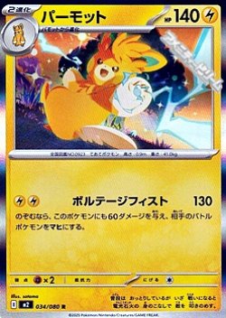 画像1: 【R】パーモット