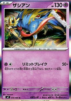 画像1: 【R】ザシアン