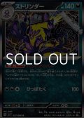 【R】ストリンダー