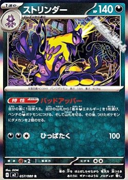画像1: 【R】ストリンダー