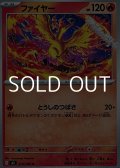 【U】ファイヤー