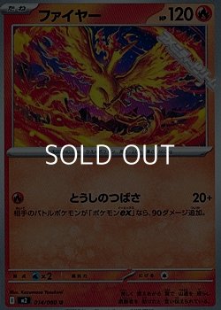 画像1: 【U】ファイヤー