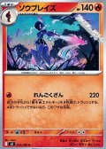 【U】ソウブレイズ