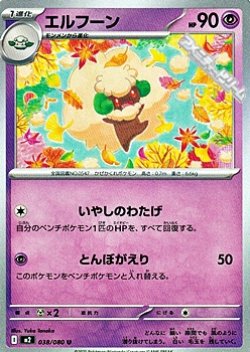 画像1: 【U】エルフーン