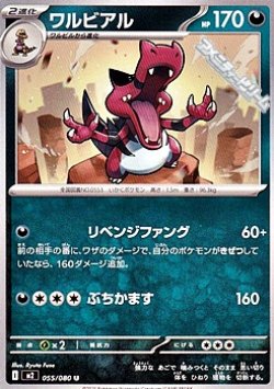 画像1: 【U】ワルビアル