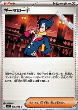 画像1: 【U】ギーマの一手