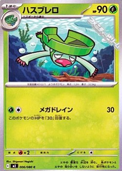 画像1: 【C】ハスブレロ