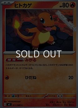 画像1: 【C】ヒトカゲ