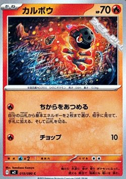 画像1: 【C】カルボウ