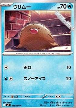画像1: 【C】ウリムー