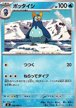画像1: 【C】ポッタイシ