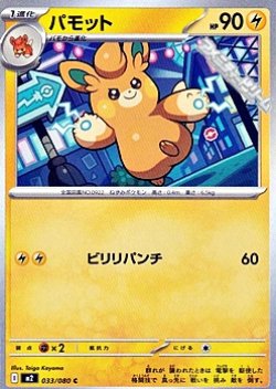 画像1: 【C】パモット