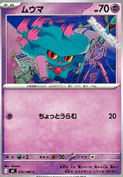 画像1: 【C】ムウマ
