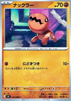 画像1: 【C】ナックラー