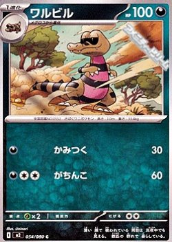 画像1: 【C】ワルビル