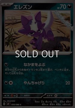 画像1: 【C】エレズン