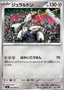 画像1: 【C】ジュラルドン