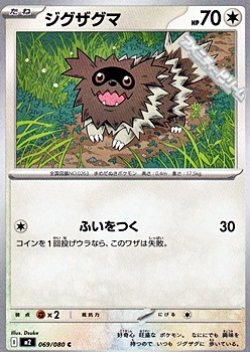 画像1: 【C】ジグザグマ