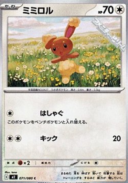 画像1: 【C】ミミロル